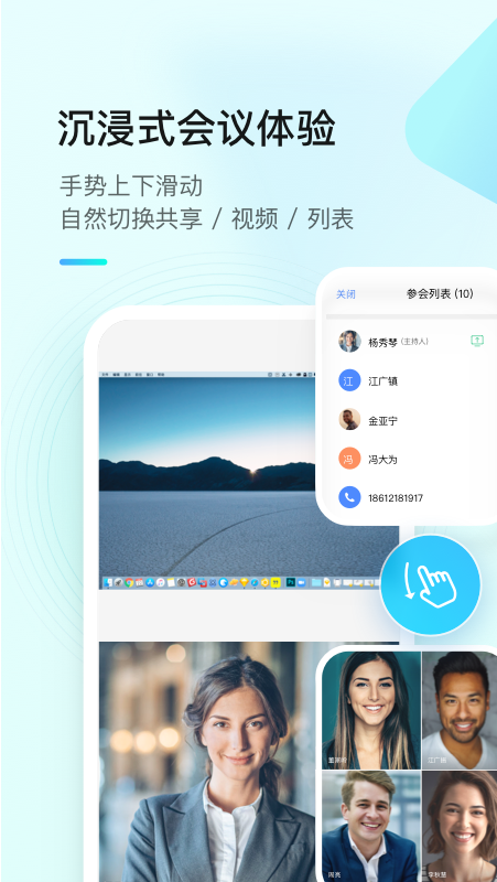 全时云会议手机版软件截图4