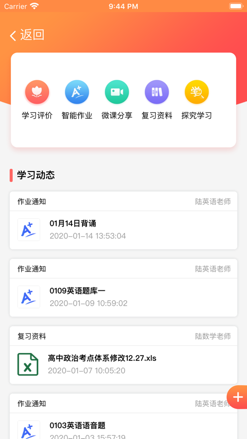 C30学生智能学习系统软件截图0