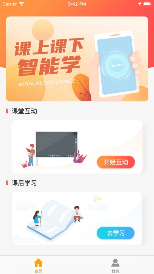 C30学生智能学习系统软件截图1