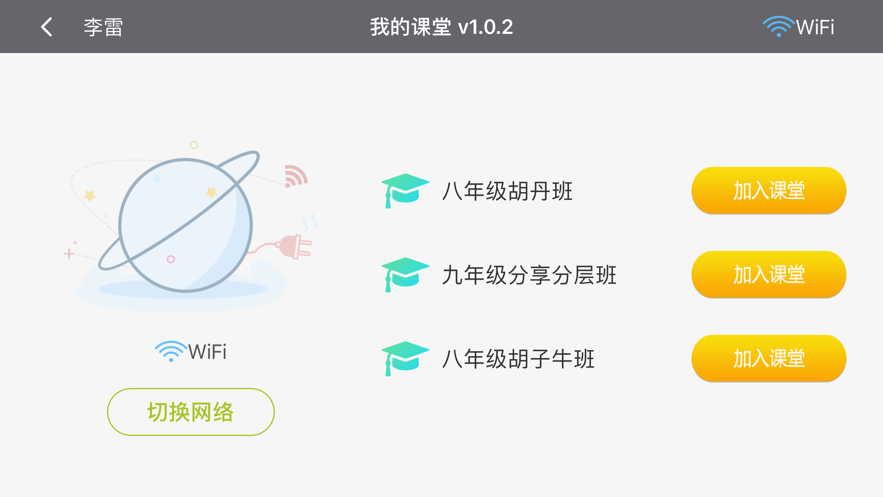 C30学生智能学习系统软件截图2