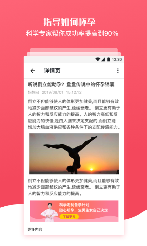 生男生女神器软件截图2