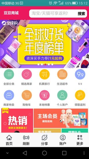 豆豆商城软件截图3