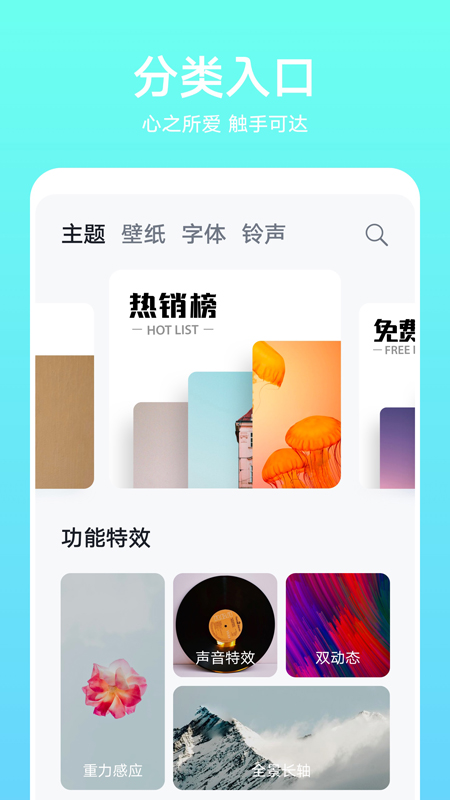 华为主题(Huawei Themes)软件截图3