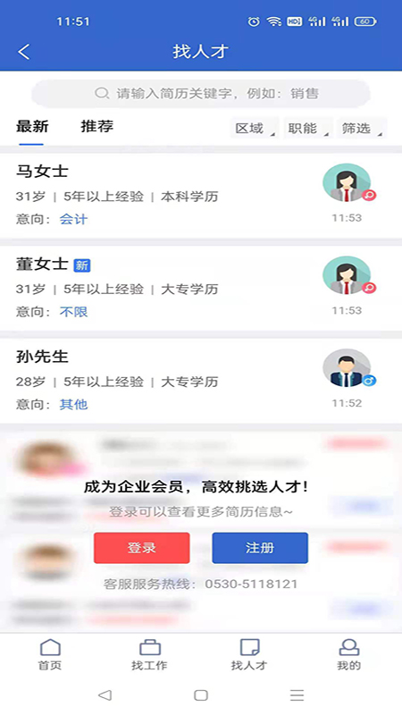 菏泽人才网手机版软件截图1