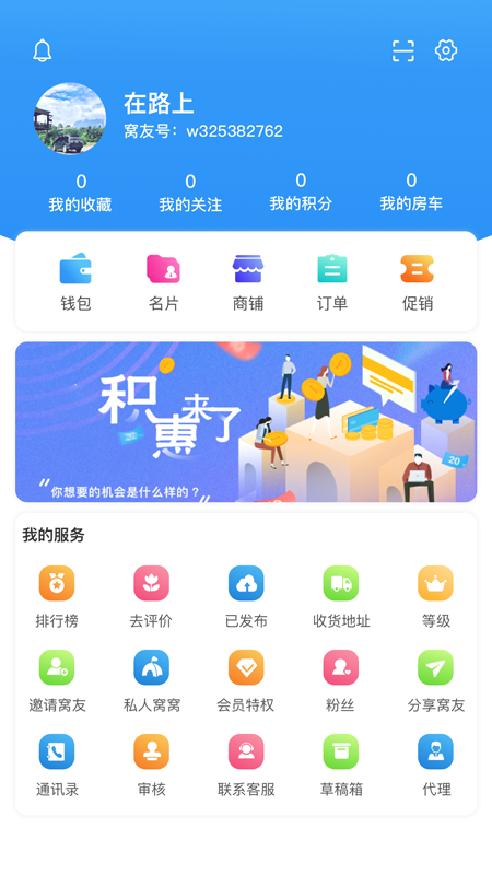 窝友自驾软件截图2