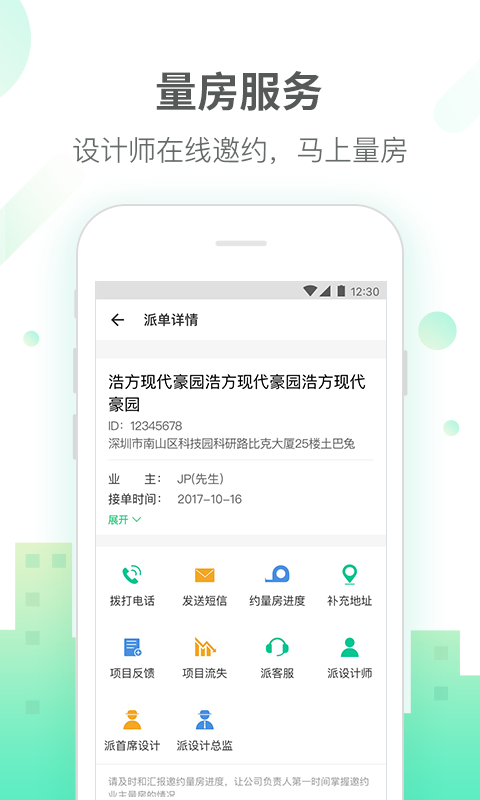 土巴兔商家版软件截图1