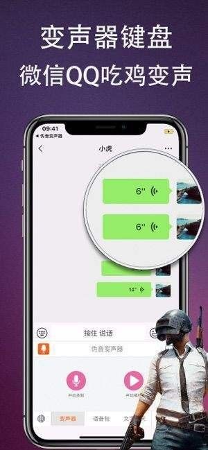 吃鸡专用变声器手机版免费软件截图1