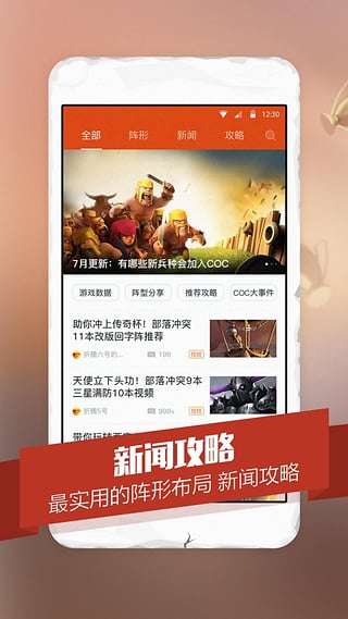 多玩部落冲突盒子最新版本软件截图0