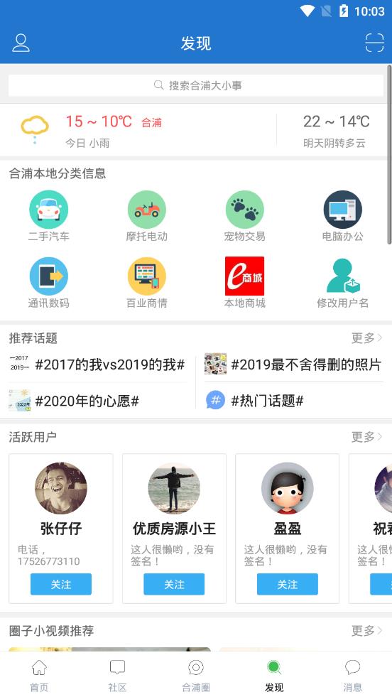 合浦网软件截图3