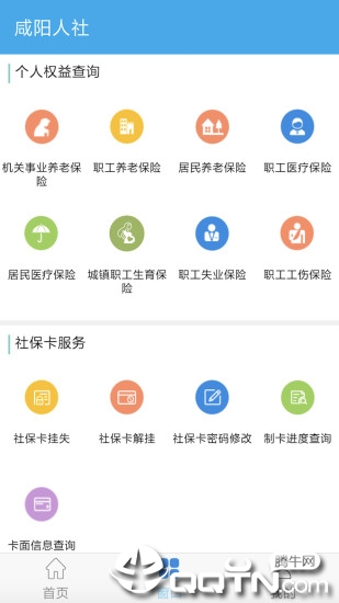 咸阳人社软件截图2