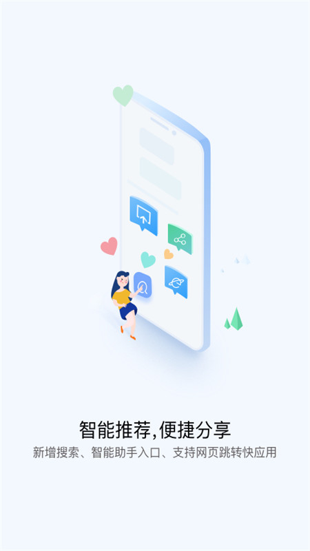 华为快应用中心(Quick  Center)软件截图1