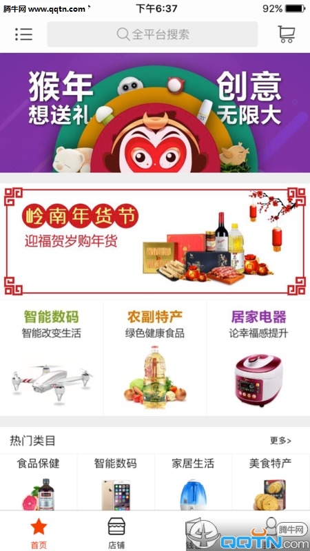 岭南优品手机版软件截图1