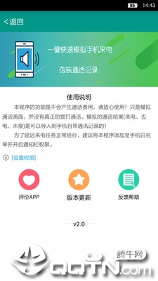 模拟来电助手软件截图1