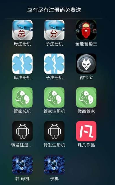 微商管家7.0一键转发软件(含激活码)软件截图1