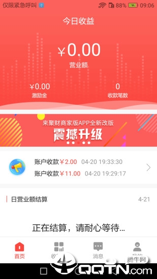 中银来聚财软件截图0