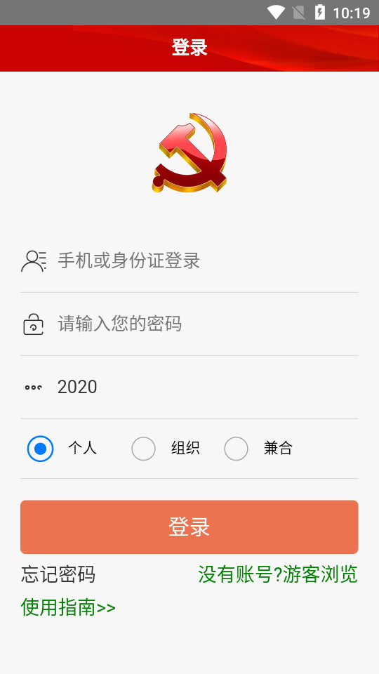 舟山共产党员E家软件截图0