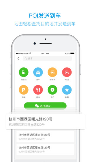 吉利GNetLink软件截图2