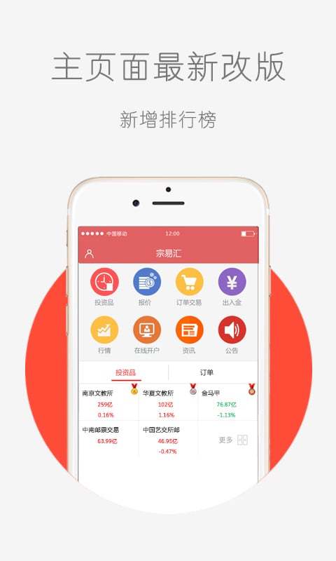 宗易汇手机版软件截图0