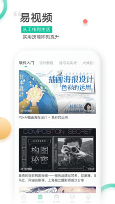 易展翅公司端软件截图1