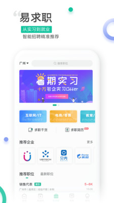 易展翅公司端软件截图2