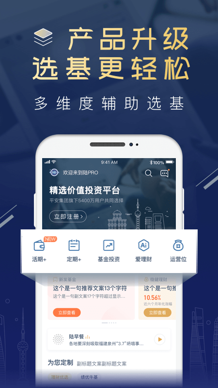 陆基金软件截图1