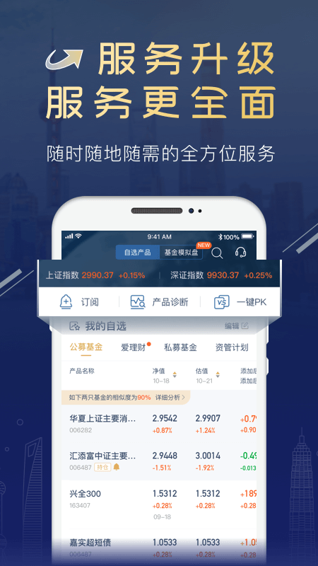 陆基金软件截图2