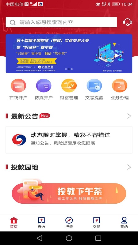 兴证期货通软件截图1