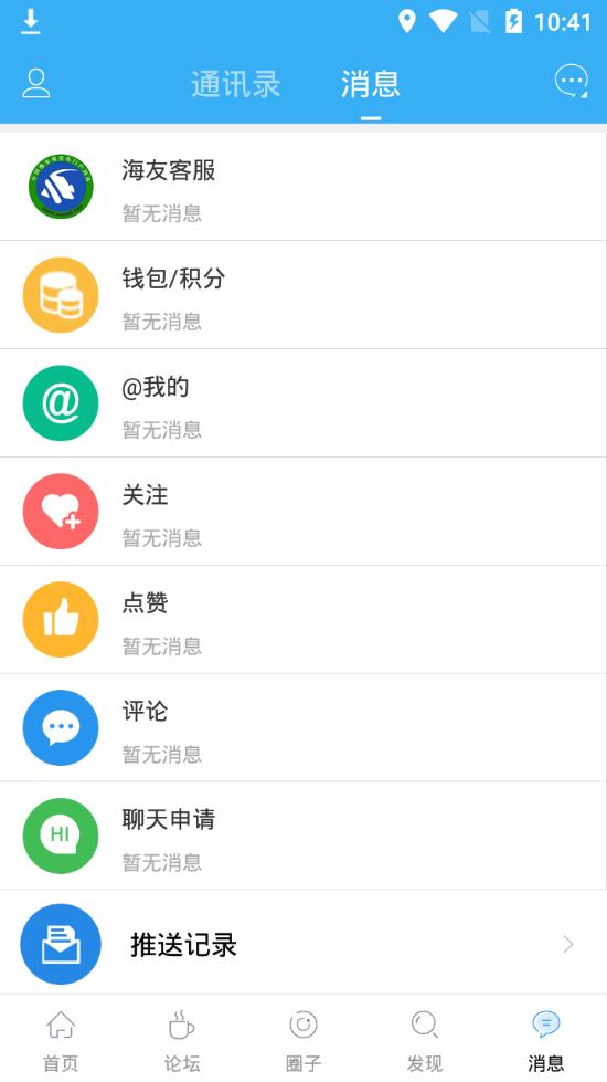 海友网软件截图4