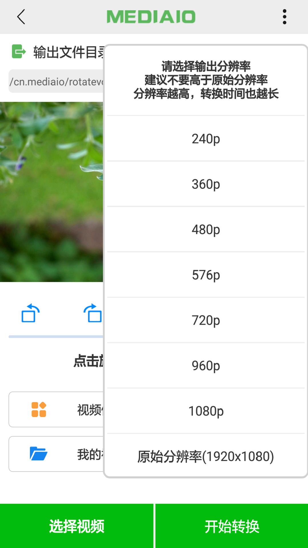 视频旋转90度软件截图3