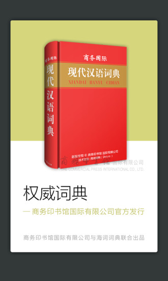 现代汉语规范词典第三版软件截图0