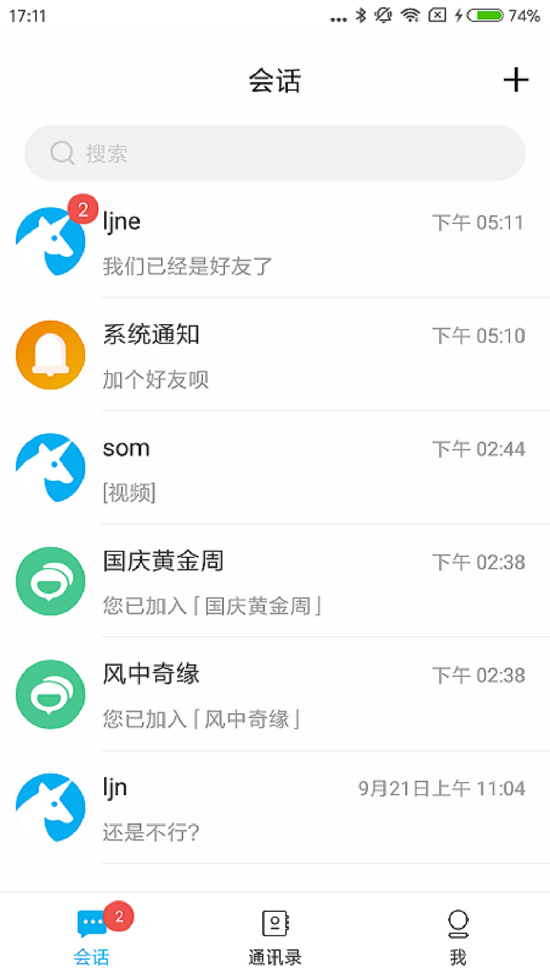 环信im即时通讯软件截图3