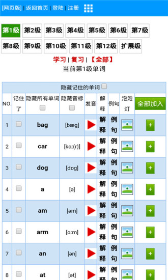轻松背单词软件截图2