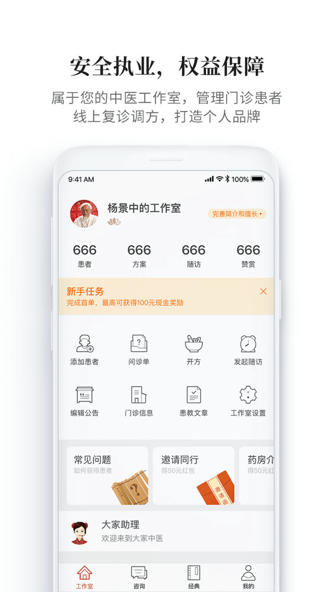 大家中医软件截图0