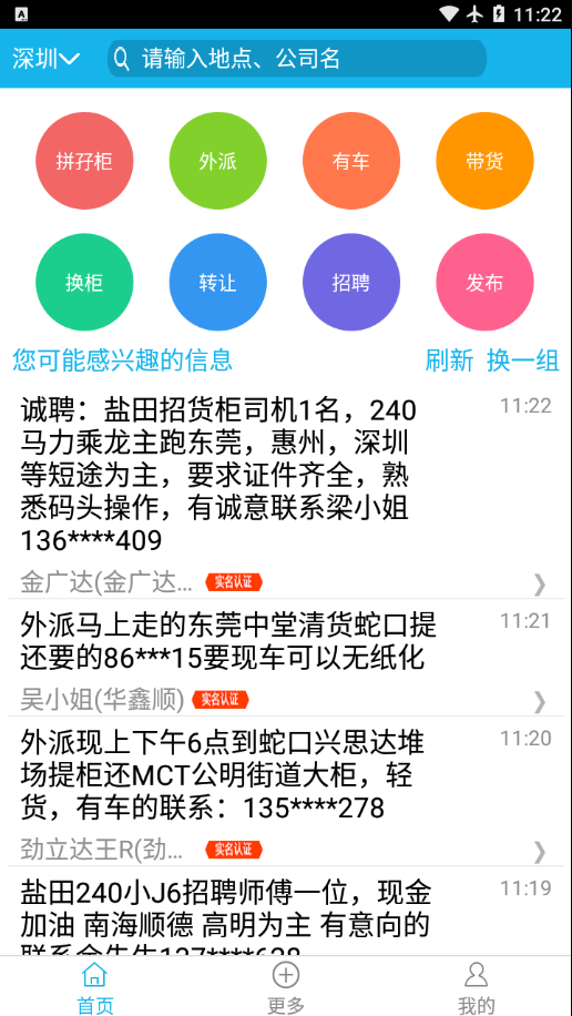 拖车互助网软件截图2