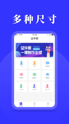 登记照软件截图2