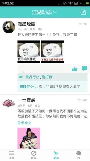 剑三通软件截图3