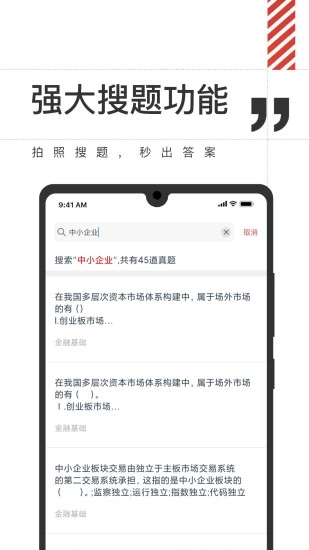 海绵金融软件截图1