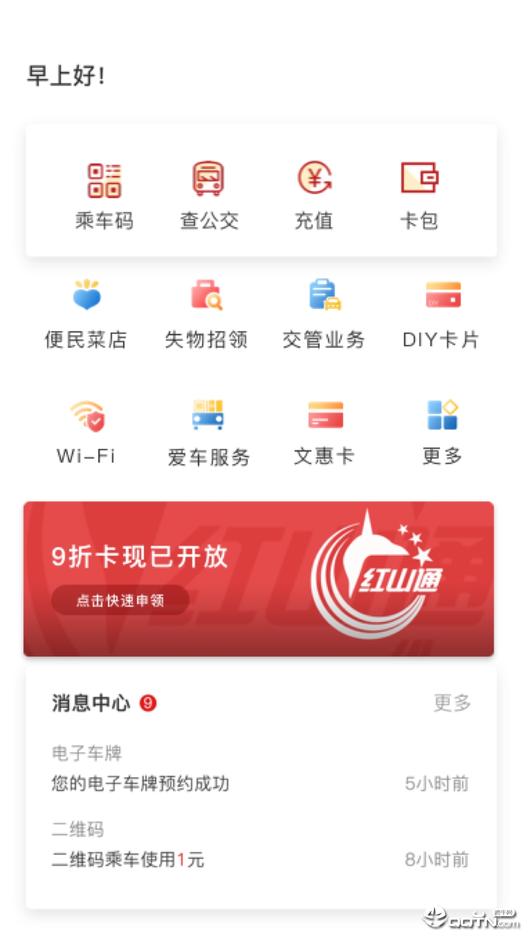 红山通软件截图1