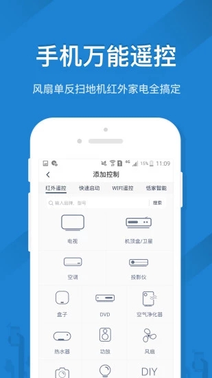 遥控精灵手机版软件截图1