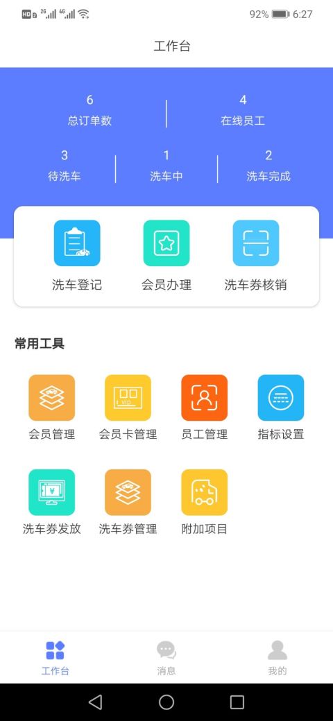 翊潔洗车(洗车店管理)软件截图3