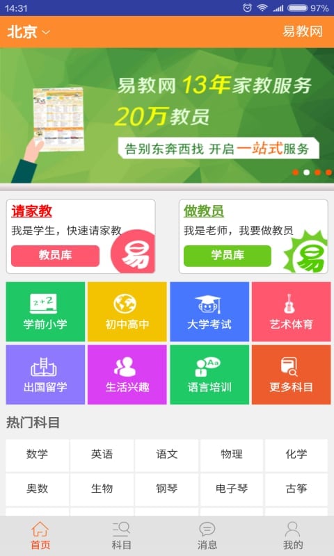 易教网家教软件截图0