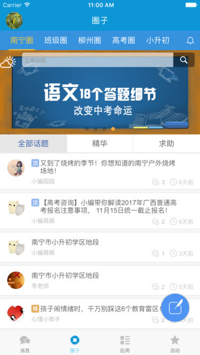 广西和教育-广西网上家长学校软件截图0