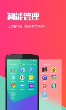 Hola桌面去广告精简版软件截图2