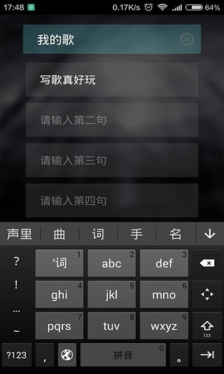 我要写歌软件软件截图3