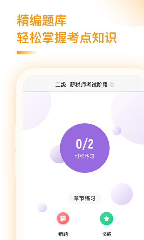 薪税师软件截图2