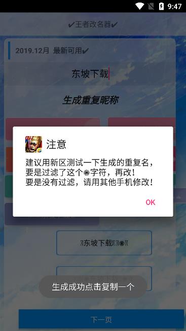 王者改名助手软件截图3