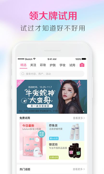 美人妆软件截图2