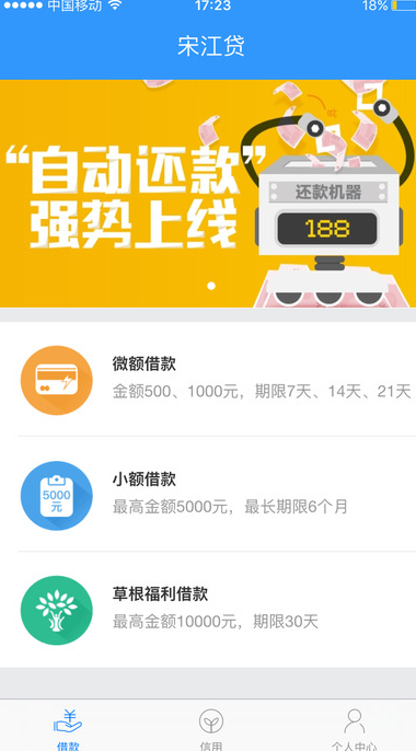 宋江贷应用程序软件截图3