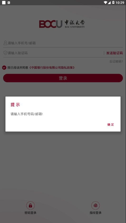 中银大学软件截图2