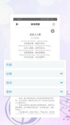 中华古诗词典软件截图4